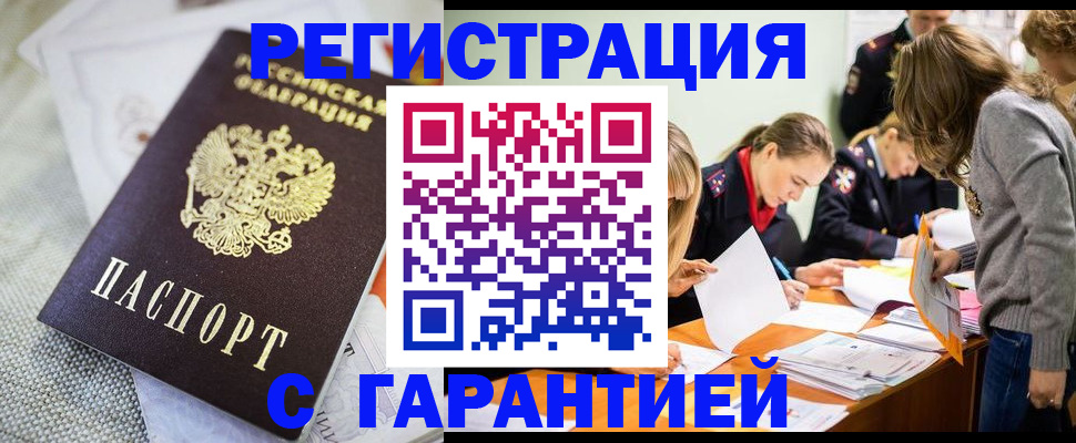 временная регистрация гарантия в Хвалынске