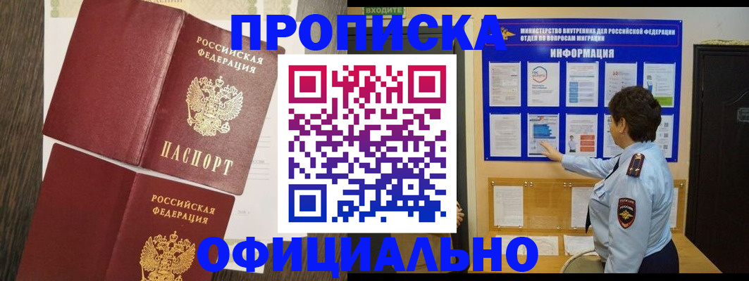 временная регистрация законно в Хвалынске